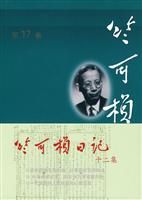 竺可桢全集-第17卷