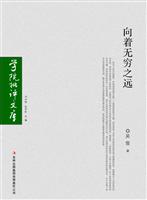 向着无穷之远