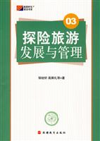 探险旅游发展与管理-03