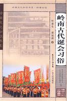 岭南古代诞会风俗