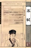 苏轼