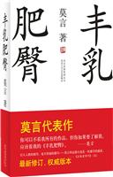 丰乳肥臀