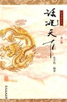 话说天下-第三辑