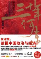 三十年河东-权力市场经济的困境