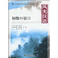初级口语-风光汉语-II-(附1张MP3)