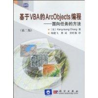 基于VAB的ArcObjects编程-面向任务的方法-(第二版)-(含光盘)