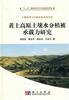 黄土高原土壤水分植被承载力研究
