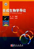 合成生物学导论