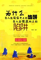 为什么有人能接住天上的馅饼 有人却掉进地上的陷阱