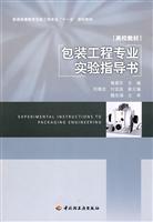 包装工程专业实验指导书