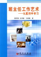 班主任工程艺术-从案例中学习