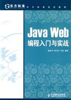Java Web编程入门与实战
