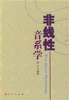 非线性音系学