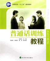 普通话训练教程