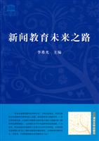 新闻教育未来之路