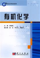 有机化学