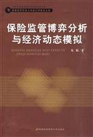 保险监管博弈分析与经济动态模拟