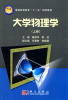 大学物理学-(上册)