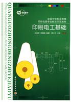 印刷电工基础