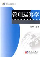 管理运筹学