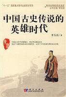 中国古史传说中的英雄时代-黄河文明的历史变迁