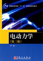 电动力学-(第三版)