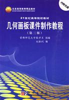 几何画板课件制作教程-(第三版)-(含光盘)