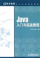 Java入门与实战教程
