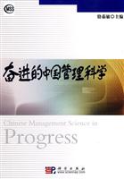 奋进的中国管理科学