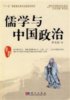 儒学与中国政治-黄河文明的历史变迁