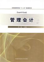 管理会计
