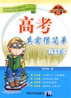 高考其实很简单-(学生篇)