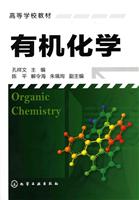 有机化学