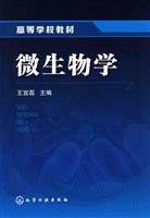 微生物学