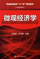 微观经济学-(应用型本科)