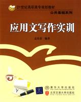 应用文写作实训