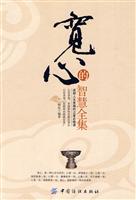 宽心的智慧全集
