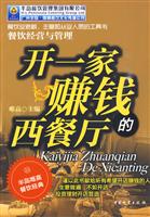 开一家赚钱的西餐厅