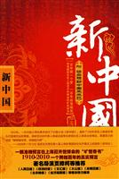 新中国