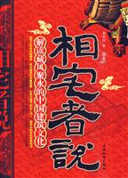 相宅者说