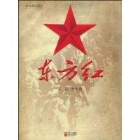 东方红