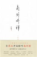 商外听禅-一位商业领袖的禅课笔记
