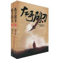 左手劈刀(上下)