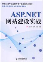 ASP.NET网站建设实战