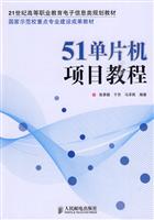 51单片机项目教程