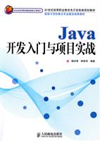 Java开发入门与项目实战