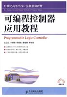 可编程控制器应用教程