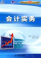 会计实务