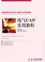 电气CAD实用教程