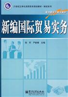 新编国际贸易实务